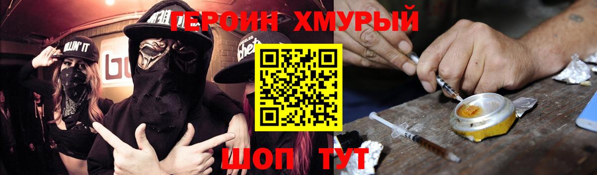 Героин  Героин Афган  Вход с VPN  Великие Луки 