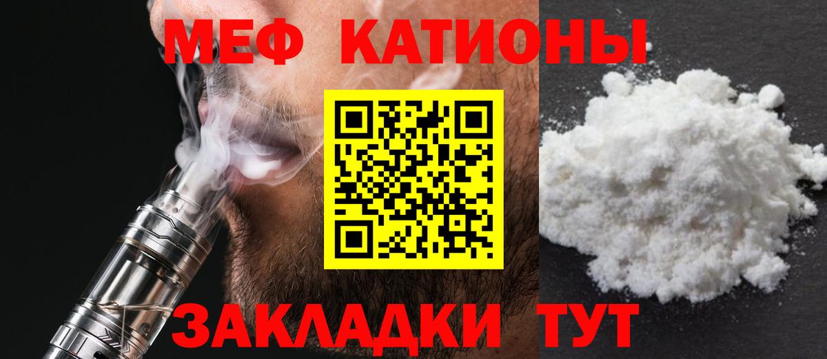 Меф мяу мяу мука Великие Луки