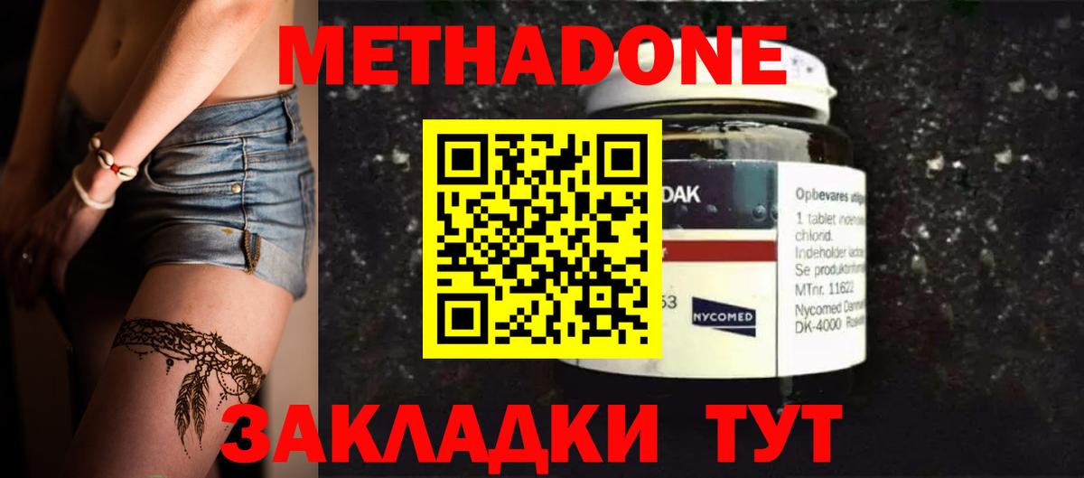 Метадон methadone  Вход с VPN  Великие Луки 