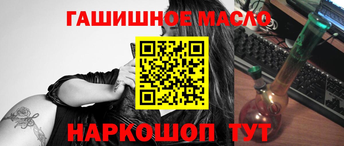 Великие Луки  ТГК гашишное масло  Вход с VPN  Дистиллят ТГК гашишное масло 
